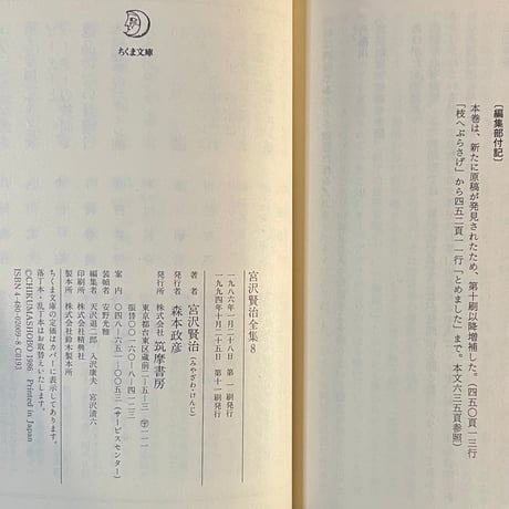 宮沢賢治全集８　注文の多い料理店ほか
