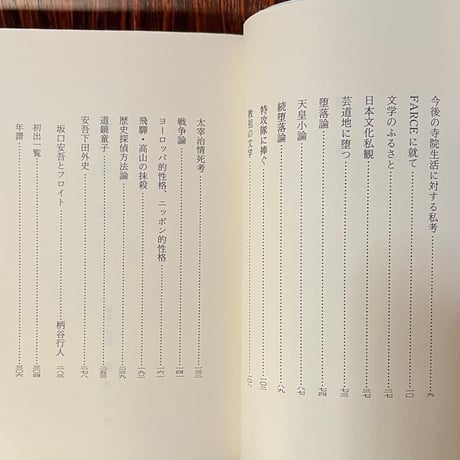堕落論／坂口安吾