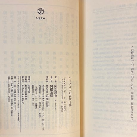 ハーメルンの笛吹き男　伝説とその世界／阿部勤也