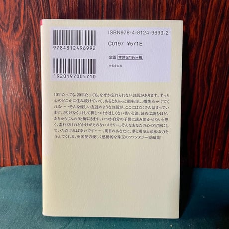 ひとにぎりの黄金　宝箱の章／ジョーン・エイキン