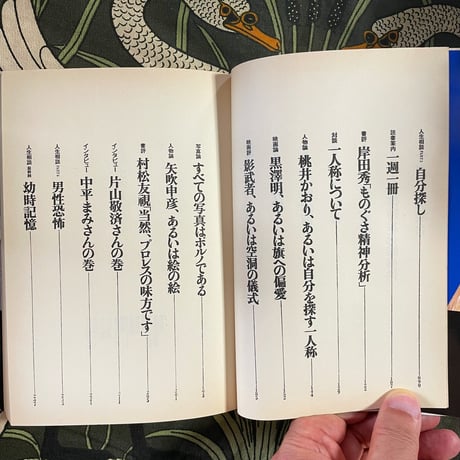 自分たちよ！／伊丹十三