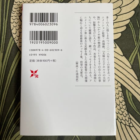 アニメーション、折りにふれて／高畑勲