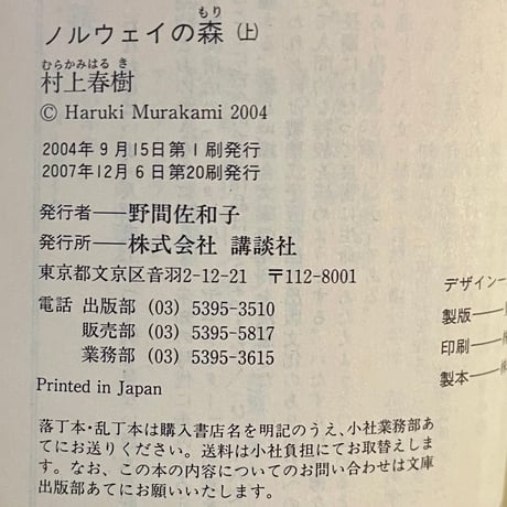 ノルウェイの森　上／村上春樹