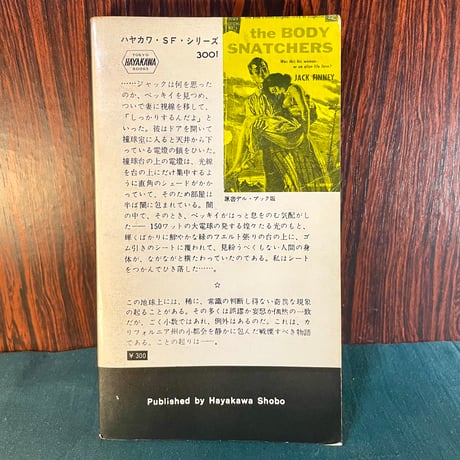 盗まれた街／ジャック・フィニイ