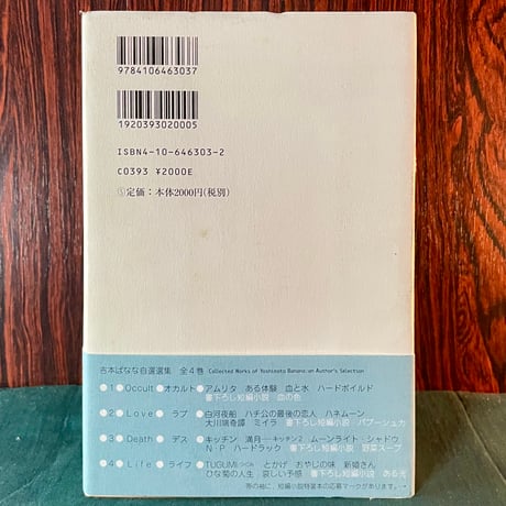 吉本ばなな自選集３　Death