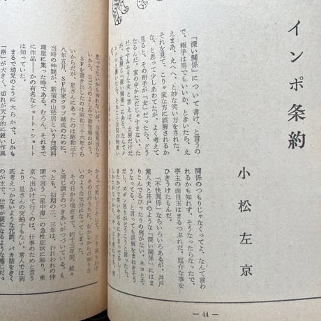 別冊新評　星新一の世界