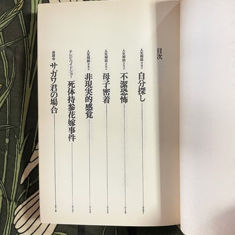 自分たちよ！／伊丹十三