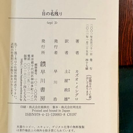 日の名残り／カズオ・イシグロ