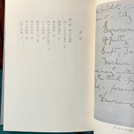 ダンセイニ幻想小説集
