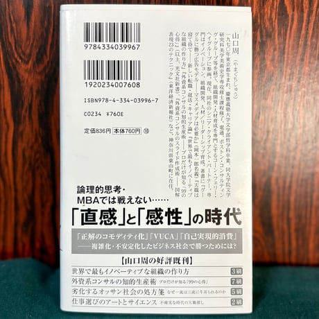 世界のエリートはなぜ「美意識」を鍛えるのか？／山口周
