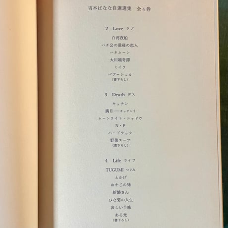 吉本ばなな自選集1　Occult