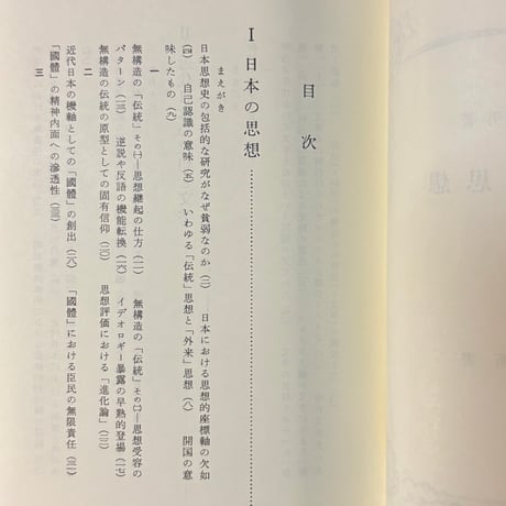 日本の思想／丸山真男