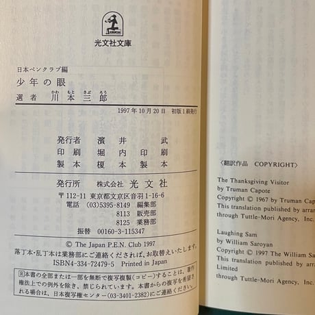 少年の眼　大人になる前の物語／川本三郎　選