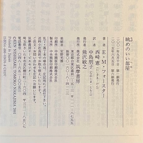 眺めのいい部屋／E.M.フォースター