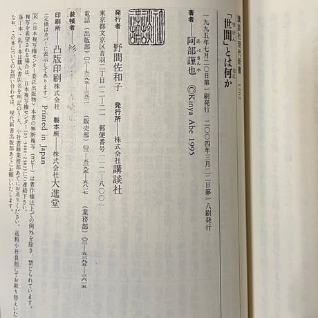 「世間」とは何か／阿部謹也