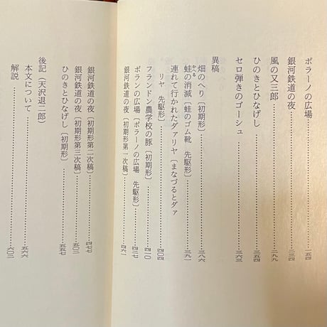 宮沢賢治全集７　銀河鉄道の夜ほか