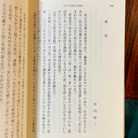ぼくの大好きな青髭／庄司薫