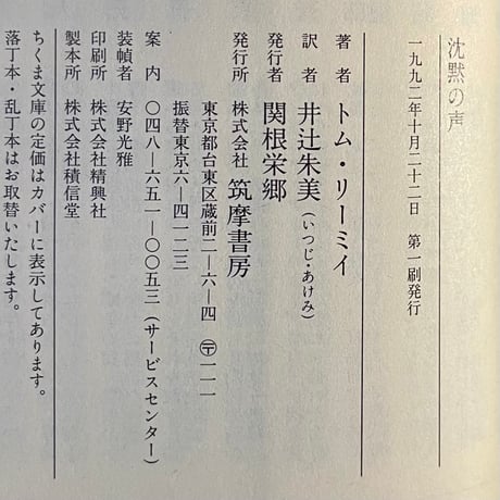 沈黙の声／トム・リーミイ
