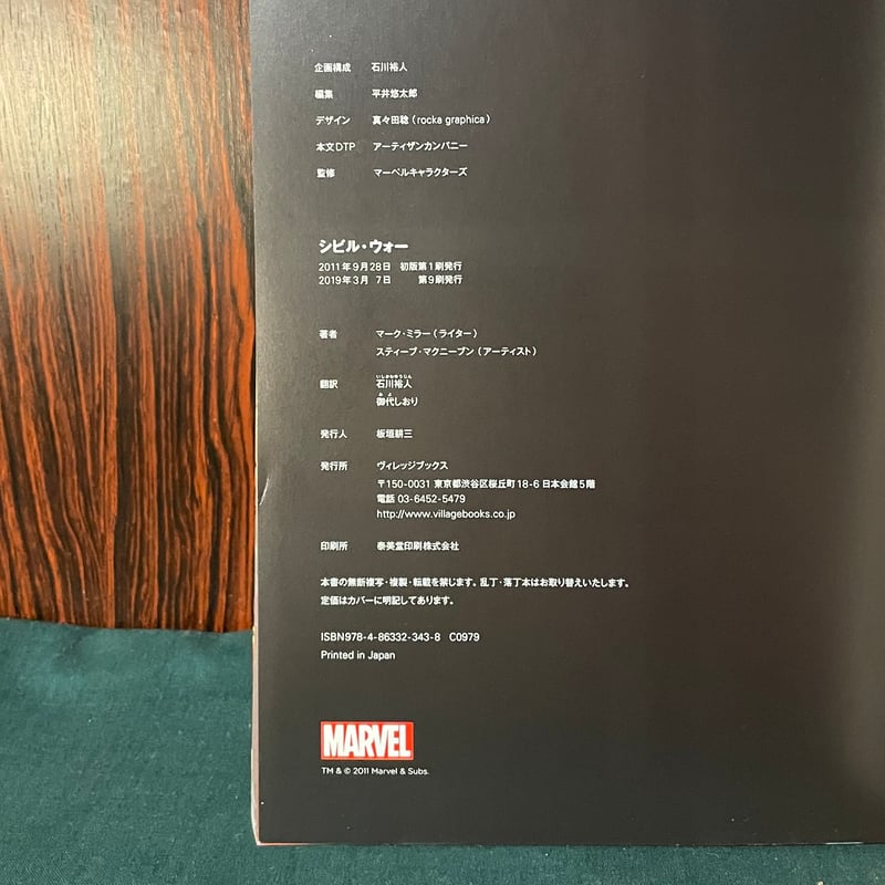 シビル・ウォー クロスオーバーシリーズ7冊 ヴィレッジブックス 【公式