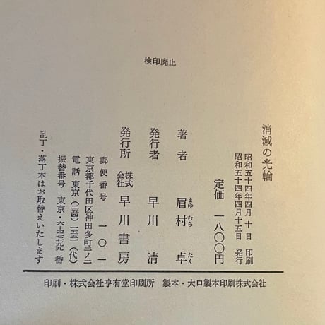 消滅の光輪／眉村卓