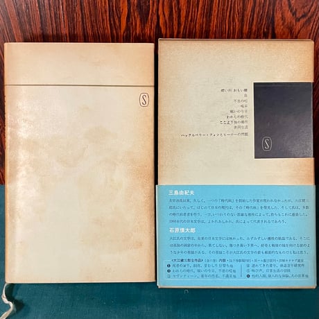 大江健三郎全作品２／大江健三郎