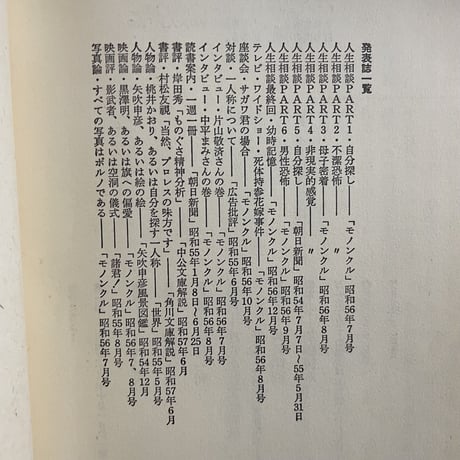 自分たちよ！／伊丹十三