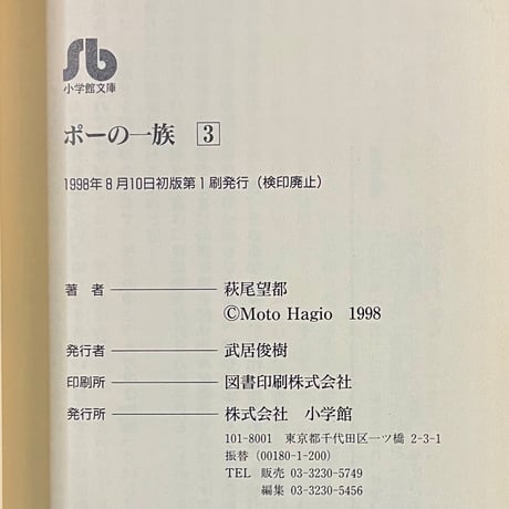ポーの一族　３／萩尾望都