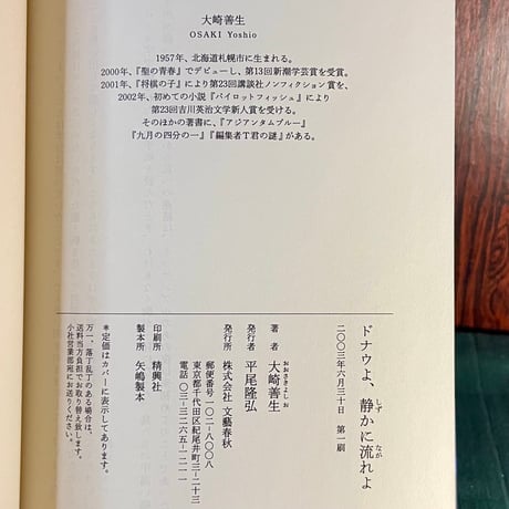 ドナウよ、静かに流れよ／大崎善生