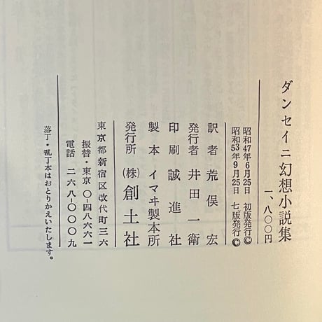 ダンセイニ幻想小説集