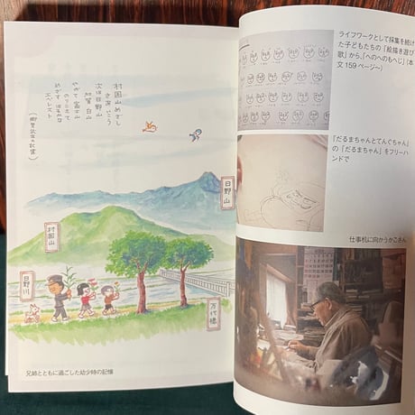 未来のだるまちゃんへ／かこさとし