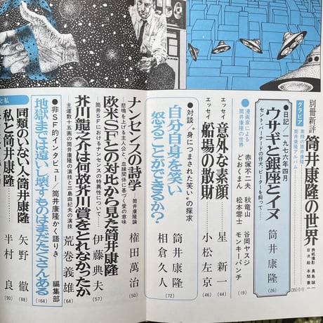 別冊新評　筒井康隆の世界