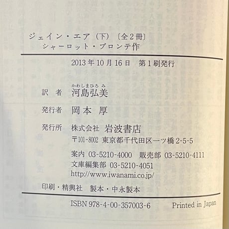 ジェイン・エア（下）／シャーロット・ブロンテ