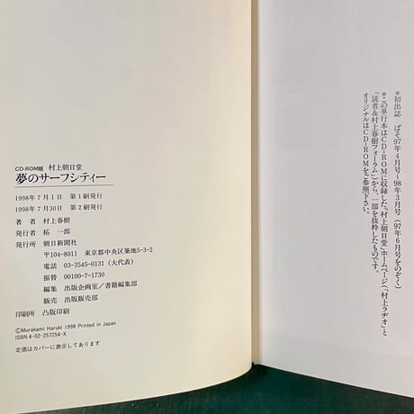 CD-ROM版村上朝日堂　夢のサーフシティー／村上春樹　絵・安西水丸