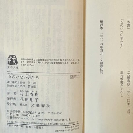 女のいない男たち／村上春樹
