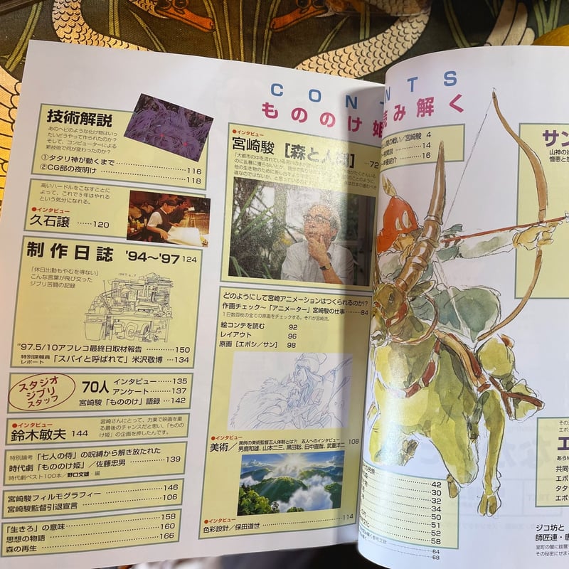 もののけ姫を読み解く／別冊comic box vol.2 | 銀河望遠鏡