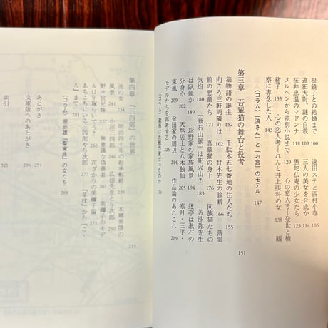 漱石文学のモデルたち／秦郁彦