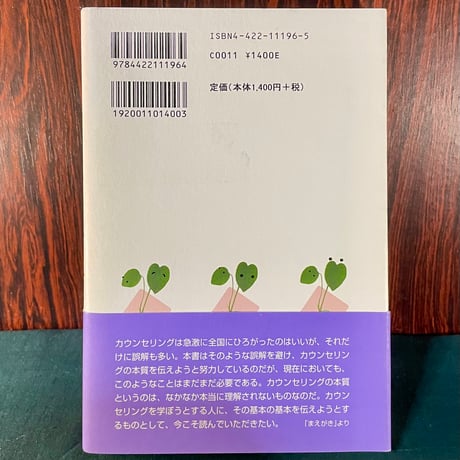 カウンセリング入門　実技指導をとおして／河合隼雄