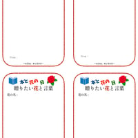 本と花の日カード・花（PDF手書き用）