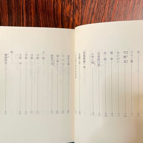宮沢賢治全集８　注文の多い料理店ほか