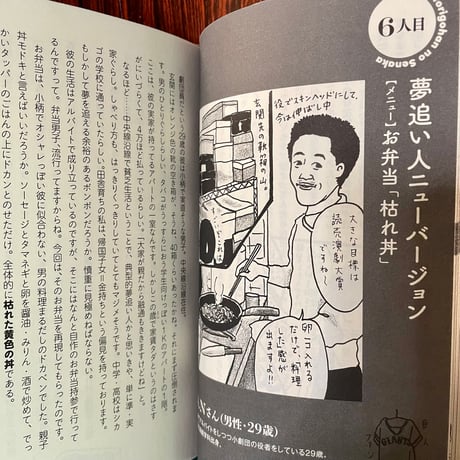ひとりごはんの背中／能町みね子