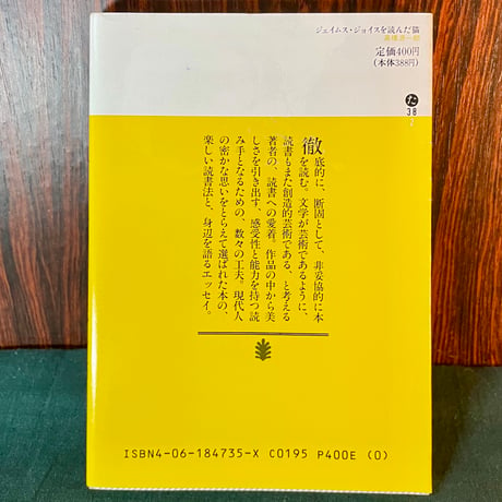 ジェイムス・ジョイスを読んだ猫／高橋源一郎