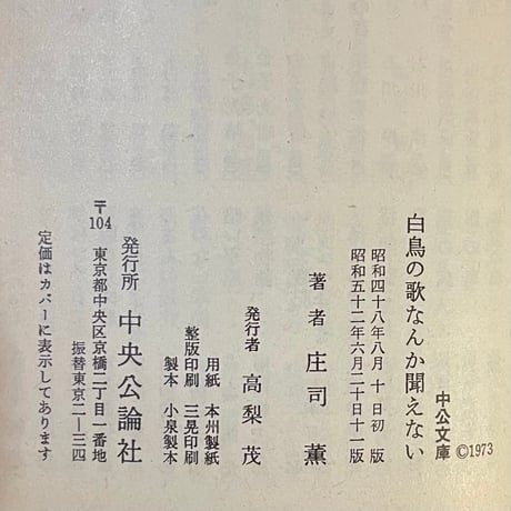 白鳥の歌なんか聞えない／庄司薫
