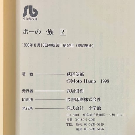 ポーの一族　２／萩尾望都