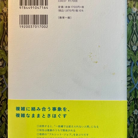 複雑化の教育論／内田樹
