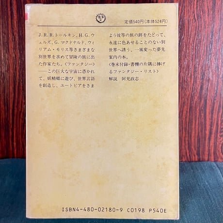 別世界通信／荒俣宏