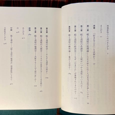 暇と退屈の倫理学／國分功一郎
