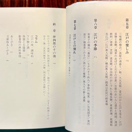 幕末単身赴任　下級武士の食日記／青木直己