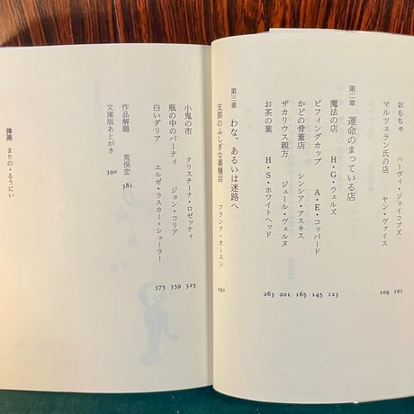 新編　魔法のお店／荒俣宏