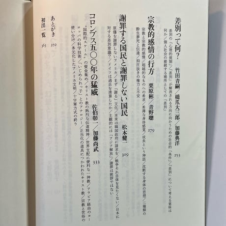 唯幻論論　岸田秀対談集／岸田秀・竹田青嗣・加藤典洋・橋爪大三郎・松本健一ほか