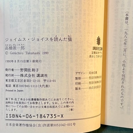 ジェイムス・ジョイスを読んだ猫／高橋源一郎